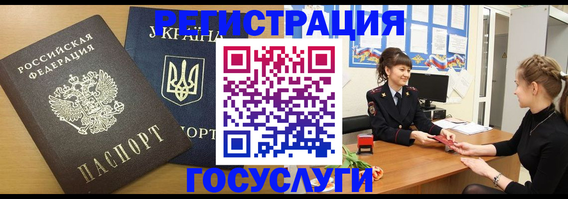 прописка законно в Балашове