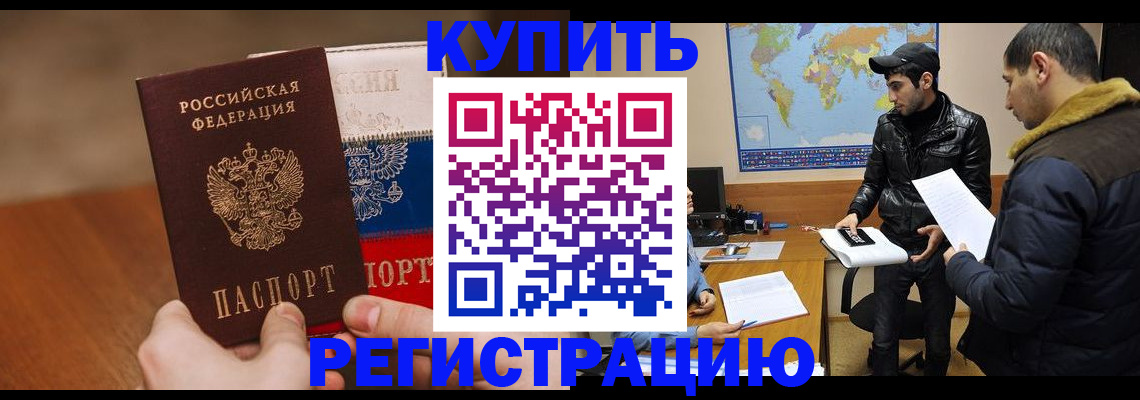 прописка 2025 в Балашове