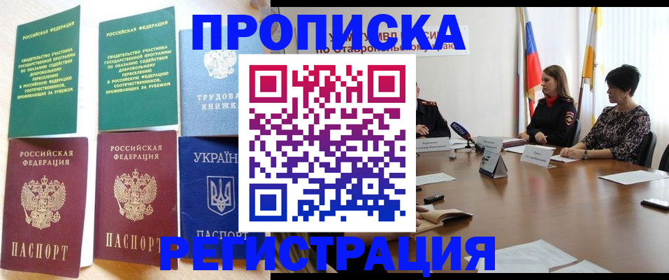 прописка для военкомата в Балашове