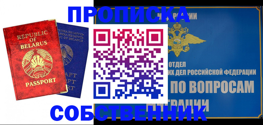 прописка штамп в Балашове