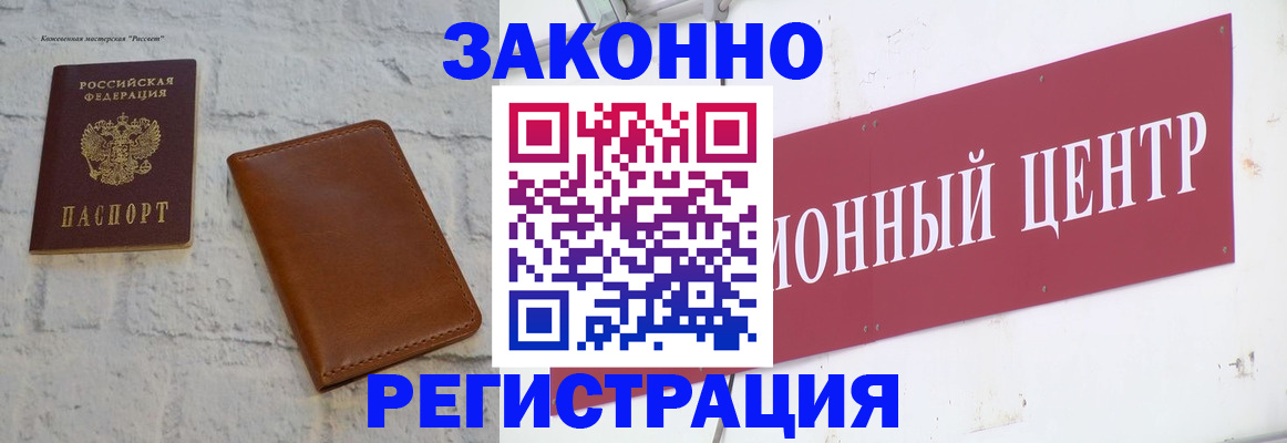 временная регистрация надежно в Балашове