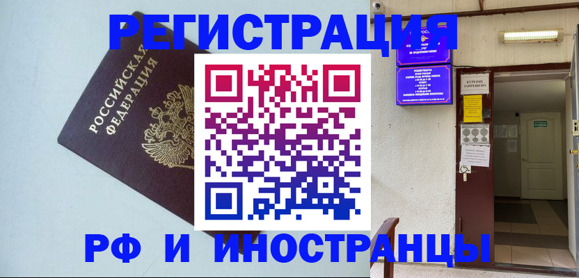 временная регистрация в Балашове